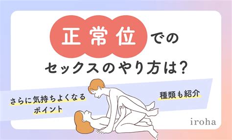 正常位のやり方|【正常位】8種類のやり方講座【大人の性教育】